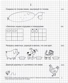 Я готовлюсь к письму. Прописи для детей 6-7 лет. ФГОС ДО. Чистякова Н.А. Первые уроки дошколят, производитель Сфера ТЦ , ISBN 978-5-99490-631-6, № 3