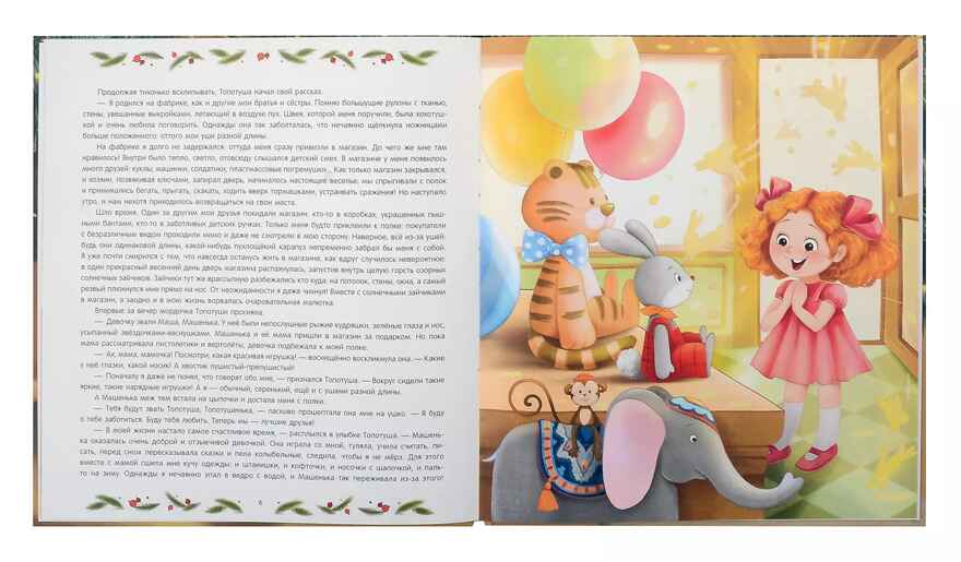 Уютные книжки. Новогоднее чудо для Топотуши, производитель Malamalama (Маламалама), ISBN 978-5-00230-047-1, № 3