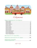 Тутта Карлссон, Людвиг Четырнадцатый, фрёкен Сталь и другие. Все приключения в одном томе, производитель Махаон , ISBN 978-5-38926-350-5, № 3