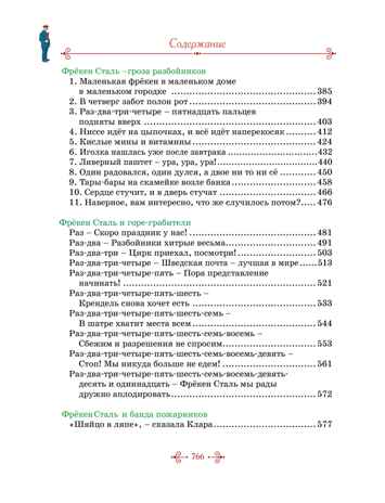 Тутта Карлссон, Людвиг Четырнадцатый, фрёкен Сталь и другие. Все приключения в одном томе, производитель Махаон , ISBN 978-5-38926-350-5№ 4