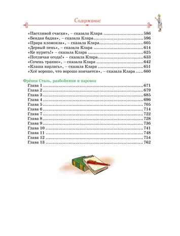 Тутта Карлссон, Людвиг Четырнадцатый, фрёкен Сталь и другие. Все приключения в одном томе, производитель Махаон , ISBN 978-5-38926-350-5№ 5