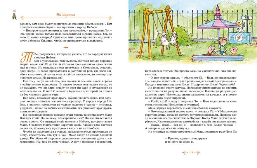 Тутта Карлссон, Людвиг Четырнадцатый, фрёкен Сталь и другие. Все приключения в одном томе, производитель Махаон , ISBN 978-5-38926-350-5, № 8