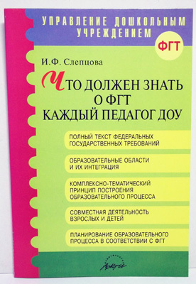 Что должен знать о ФГТ каждый педагог., производитель АРКТИ, ISBN 978-5-89415-869-3, № 1
