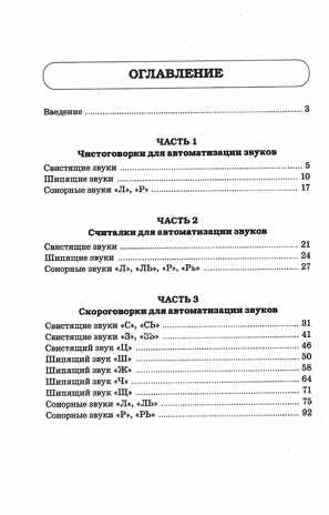 Логопедические скороговорки и считалки. Речевой материал для автоматизации звуков у  детей. А5. Куликовская Т.А., производитель Гном , ISBN 978-5-90782-440-9№ 2