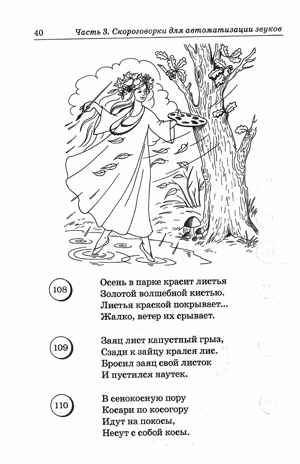 Логопедические скороговорки и считалки. Речевой материал для автоматизации звуков у  детей. А5. Куликовская Т.А., производитель Гном , ISBN 978-5-90782-440-9№ 4