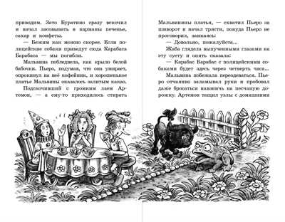 Школьная библиотека. Толстой А. Золотой ключик, или Приключения Буратино, производитель Детская литература, ISBN 978-5-08006-610-8№ 5