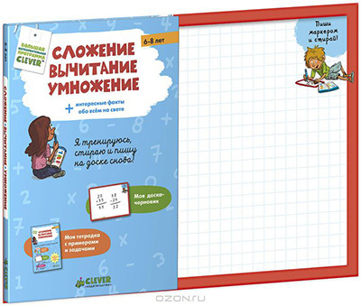 Сложение, вычитание, умножение. Жирадон Э. Пособия для начальной школы, производитель Клевер (Clever) , ISBN 978-5-91982-259-2, № 1