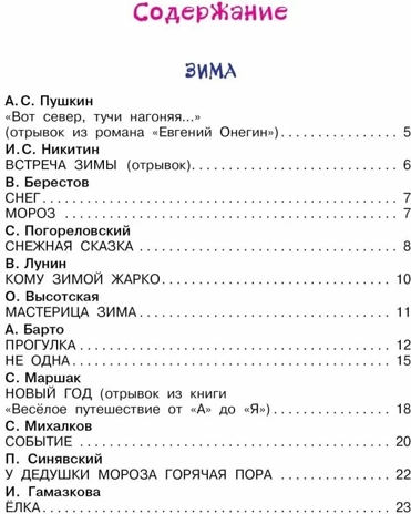 Времена года, производитель АСТ , ISBN 978-5-17157-663-9№ 3