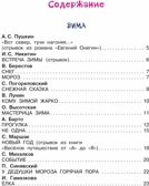 Времена года, производитель АСТ , ISBN 978-5-17157-663-9, № 3