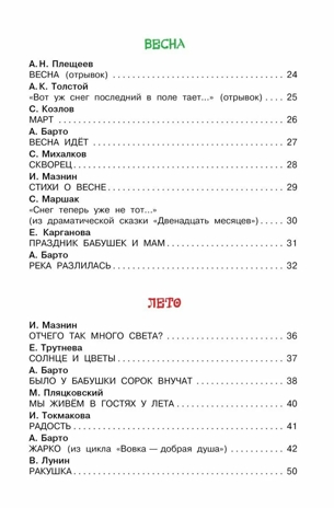 Времена года, производитель АСТ , ISBN 978-5-17157-663-9№ 4