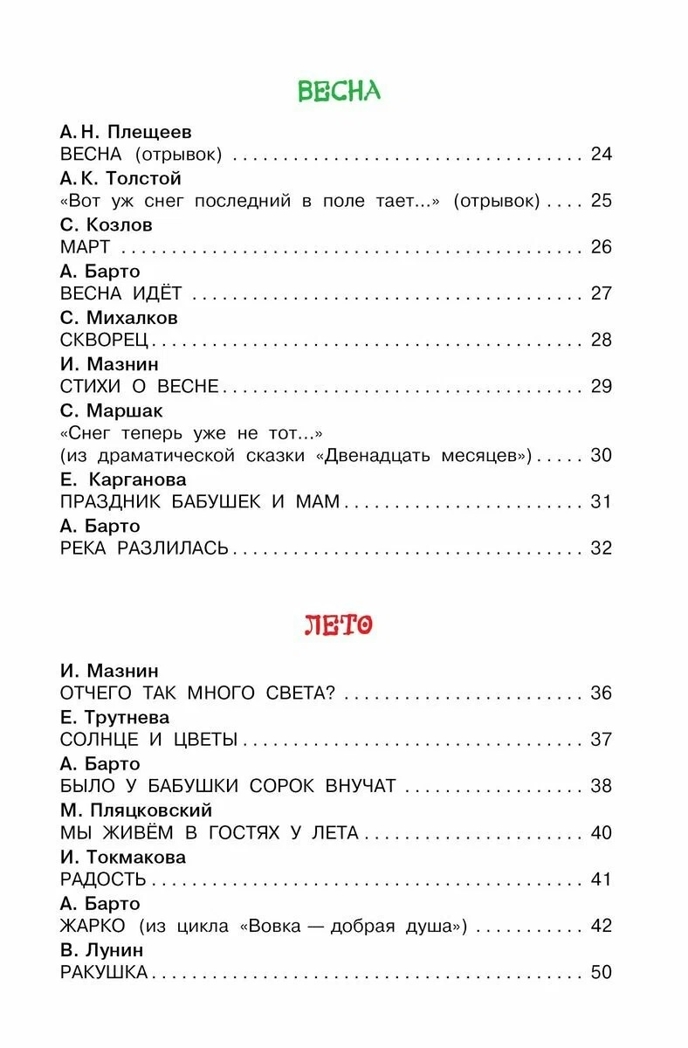 Времена года, производитель АСТ , ISBN 978-5-17157-663-9, № 4