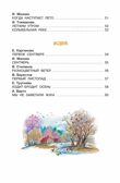 Времена года, производитель АСТ , ISBN 978-5-17157-663-9, № 5