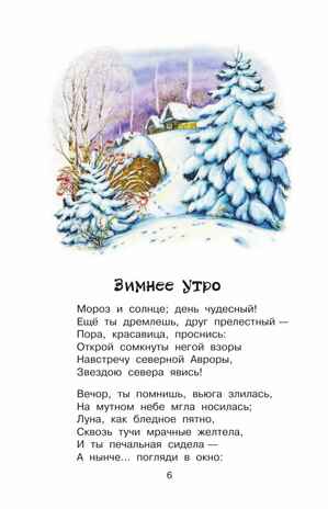 Времена года. Стихи русских поэтов, производитель АСТ , ISBN 978-5-17133-190-0№ 6