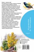 Времена года. Стихи русских поэтов, производитель АСТ , ISBN 978-5-17133-190-0, № 7