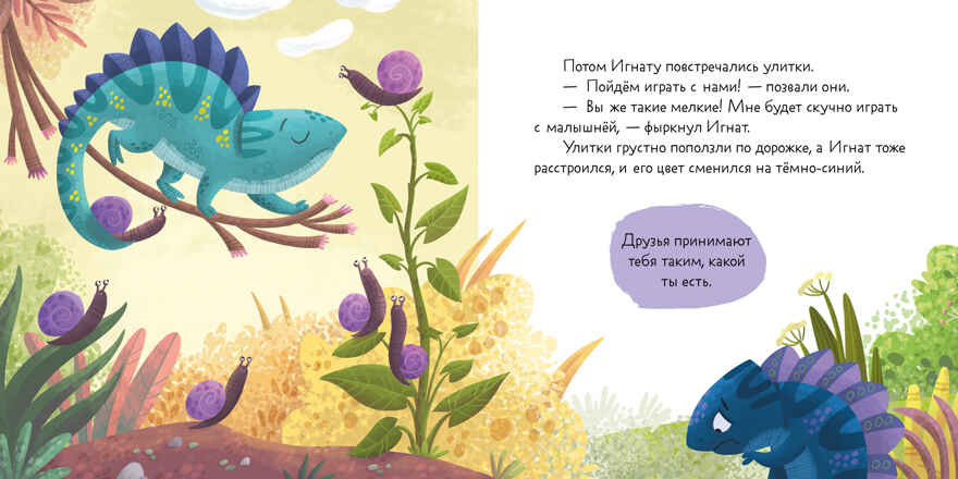 Мои первые эмоции. Я учусь дружить, производитель Клевер (Clever) , ISBN 978-5-00211-499-3, № 2