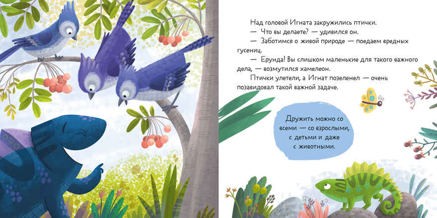 Мои первые эмоции. Я учусь дружить, производитель Клевер (Clever) , ISBN 978-5-00211-499-3, № 3