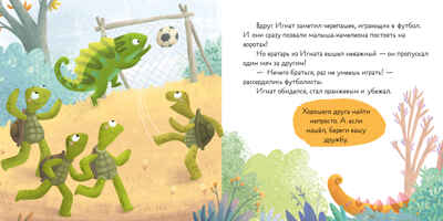 Мои первые эмоции. Я учусь дружить, производитель Клевер (Clever) , ISBN 978-5-00211-499-3№ 4