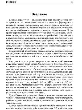 Подготовка к обучению грамоте детей 6-7 лет. Методическое пособие к рабочей тетради «Я учусь читать»/ Косинова Е.М., производитель Сфера ТЦ , ISBN 978-5-99493-620-7 № 2