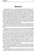 Подготовка к обучению грамоте детей 6-7 лет. Методическое пособие к рабочей тетради «Я учусь читать»/ Косинова Е.М., производитель Сфера ТЦ , ISBN 978-5-99493-620-7, № 2