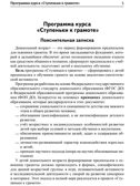 Подготовка к обучению грамоте детей 6-7 лет. Методическое пособие к рабочей тетради «Я учусь читать»/ Косинова Е.М., производитель Сфера ТЦ , ISBN 978-5-99493-620-7, № 4