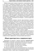 Подготовка к обучению грамоте детей 6-7 лет. Методическое пособие к рабочей тетради «Я учусь читать»/ Косинова Е.М., производитель Сфера ТЦ , ISBN 978-5-99493-620-7, № 5