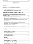 Подготовка к обучению грамоте детей 6-7 лет. Методическое пособие к рабочей тетради «Я учусь читать»/ Косинова Е.М., производитель Сфера ТЦ , ISBN 978-5-99493-620-7, № 6