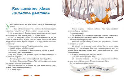 Семейные ценности. Мамины сказки для чтения перед сном/Ульева Е., производитель Клевер (Clever) , ISBN 978-5-00211-297-5№ 5