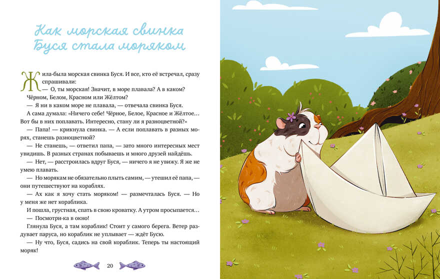 Семейные ценности. Папины сказки для чтения перед сном/Ульева Е., производитель Клевер (Clever) , ISBN 978-5-00211-470-2, № 2