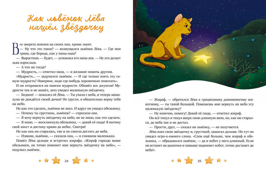 Семейные ценности. Папины сказки для чтения перед сном/Ульева Е., производитель Клевер (Clever) , ISBN 978-5-00211-470-2, № 4