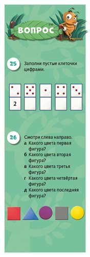 90 весёлых задачек. Математика для первоклассников. 6-8 лет. Фам Дин Тук. Суперзнатоки, производитель Клевер (Clever) , ISBN 978-5-90688-296-7, № 3