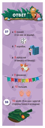 90 весёлых задачек. Математика для первоклассников. 6-8 лет. Фам Дин Тук. Суперзнатоки, производитель Клевер (Clever) , ISBN 978-5-90688-296-7, № 4