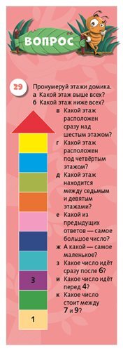 90 весёлых задачек. Математика для первоклассников. 6-8 лет. Фам Дин Тук. Суперзнатоки, производитель Клевер (Clever) , ISBN 978-5-90688-296-7, № 5