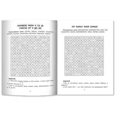 Английские филворды: 2 класс., производитель Феникс ТД, ISBN 978-5-22244-043-8 № 2