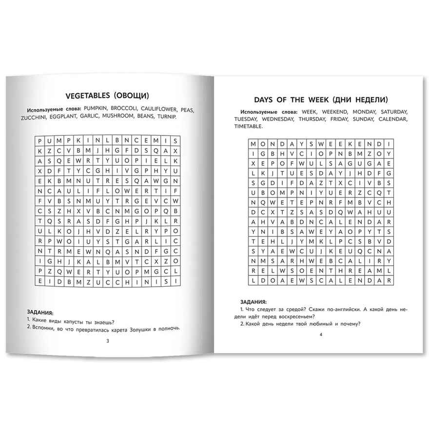 Английские филворды: 3 класс., производитель Феникс ТД, ISBN 978-5-22244-577-8, № 2