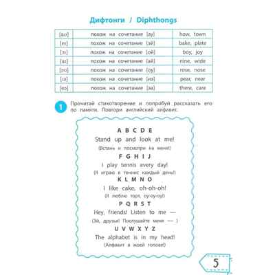 Читаем по-английски: 2 класс., производитель Феникс ТД, ISBN 978-5-22246-788-6№ 4