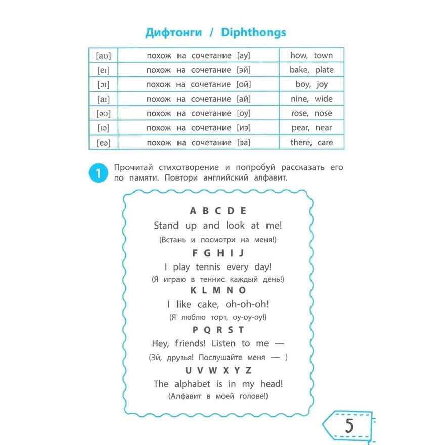 Читаем по-английски: 2 класс., производитель Феникс ТД, ISBN 978-5-22246-788-6, № 4