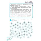 Читаем по-английски: 3 класс., производитель Феникс ТД, ISBN 978-5-22246-795-4, № 2