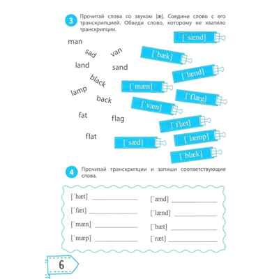 Читаем по-английски: 3 класс., производитель Феникс ТД, ISBN 978-5-22246-795-4№ 4