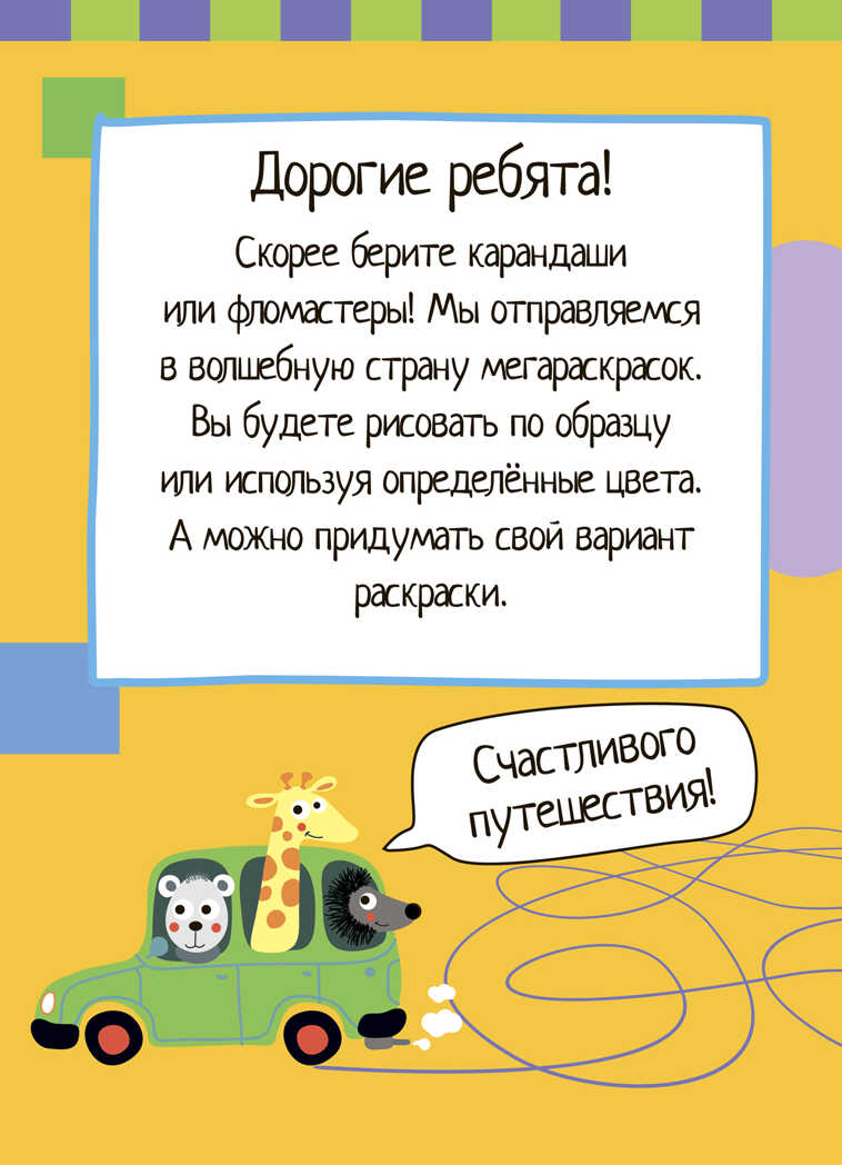 Умный блокнот. 80 мегараскрасок 7+, производитель Айрис-пресс , ISBN 978-5-81126-485-8, № 5