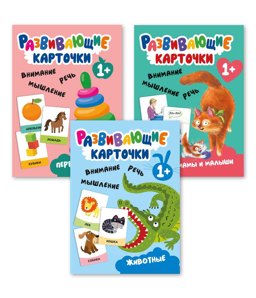 Развивающие карточки. Набор 1+, производитель МОЗАИКА kids , ISBN 978-5-43153-665-6, № 1