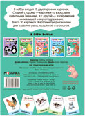 Развивающие карточки. Набор 1+, производитель МОЗАИКА kids , ISBN 978-5-43153-665-6, № 15