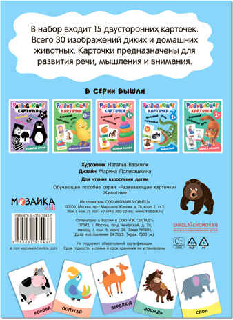 Развивающие карточки. Набор 1+, производитель МОЗАИКА kids , ISBN 978-5-43153-665-6№ 5