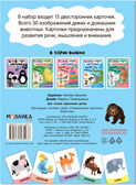 Развивающие карточки. Набор 1+, производитель МОЗАИКА kids , ISBN 978-5-43153-665-6, № 5