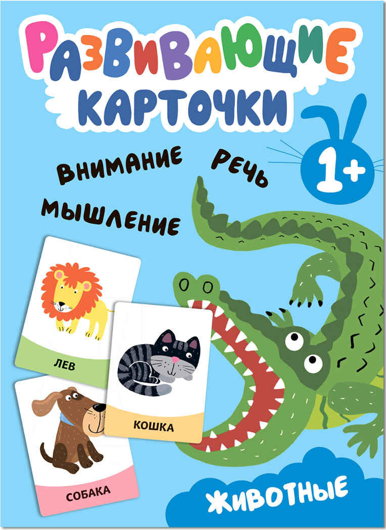 Развивающие карточки. Набор 1+, производитель МОЗАИКА kids , ISBN 978-5-43153-665-6, № 9
