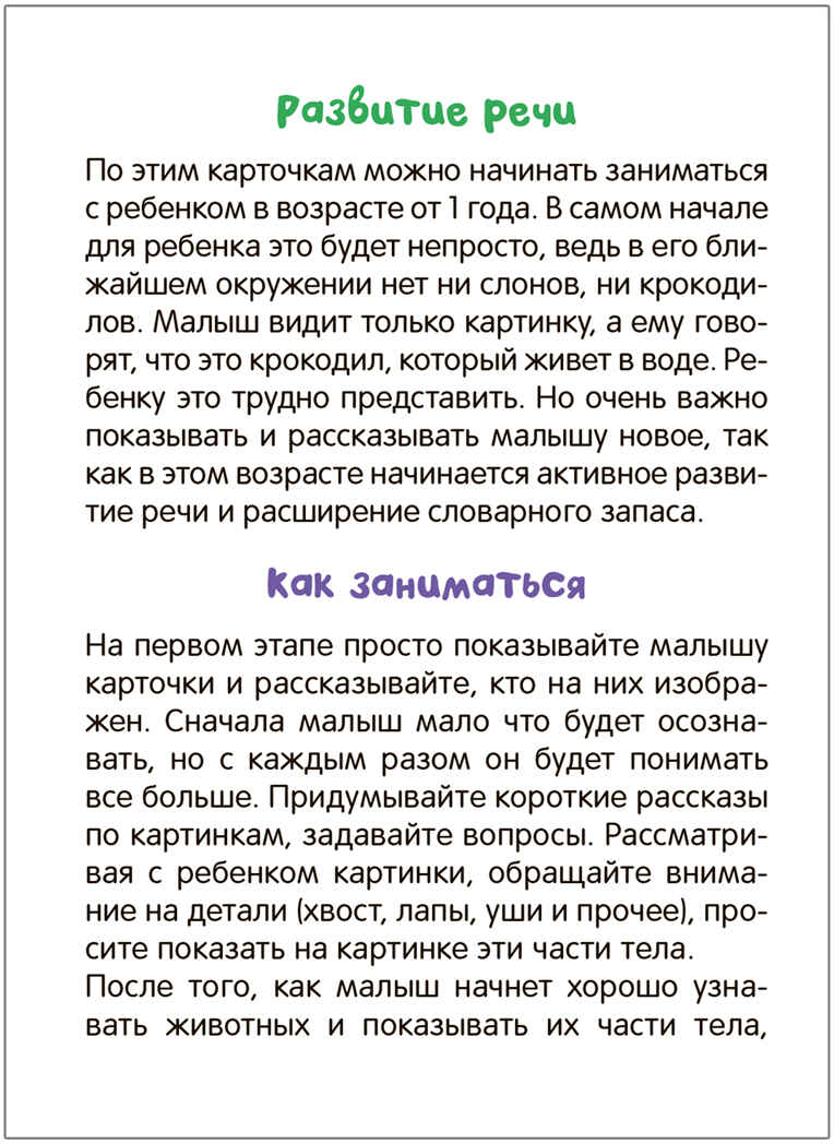 Развивающие карточки. Набор из 5, производитель МОЗАИКА kids , ISBN 978-5-43153-666-3, № 11