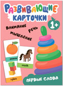 Развивающие карточки. Набор из 5, производитель МОЗАИКА kids , ISBN 978-5-43153-666-3, № 14