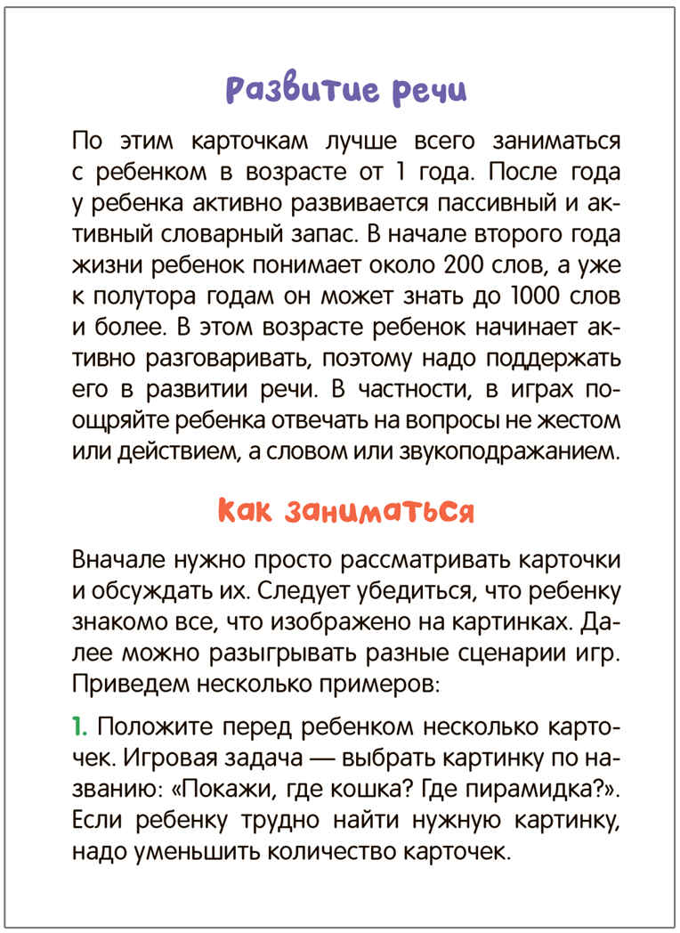 Развивающие карточки. Набор из 5, производитель МОЗАИКА kids , ISBN 978-5-43153-666-3, № 15