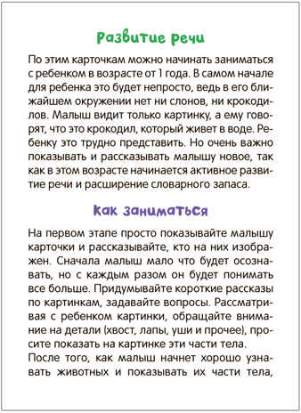 Развивающие карточки. Набор из 5, производитель МОЗАИКА kids , ISBN 978-5-43153-666-3№ 3