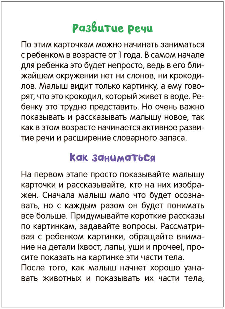 Развивающие карточки. Набор из 5, производитель МОЗАИКА kids , ISBN 978-5-43153-666-3, № 3