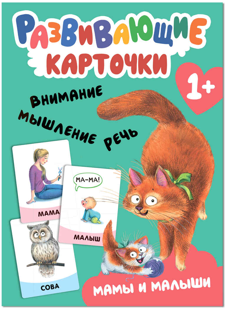Развивающие карточки. Набор из 5, производитель МОЗАИКА kids , ISBN 978-5-43153-666-3, № 10
